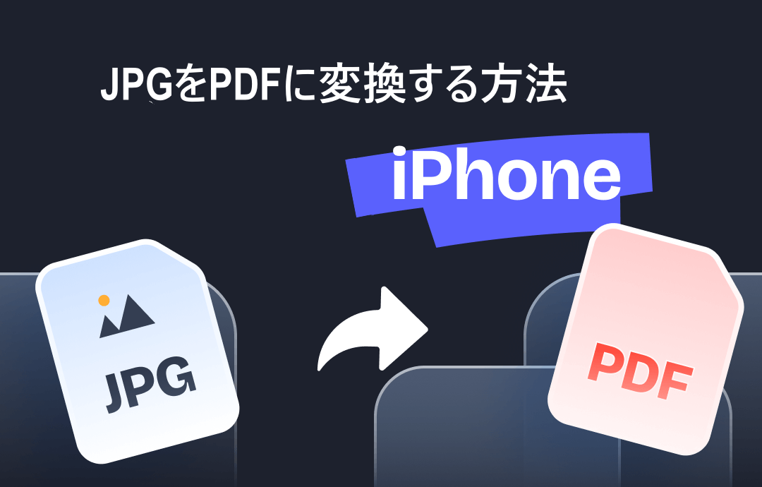 convert-jpg-to-pdf-on-iphone-jp