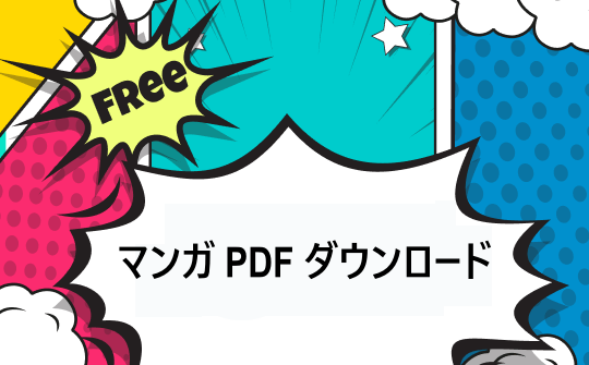 download-manga-pdf-jp