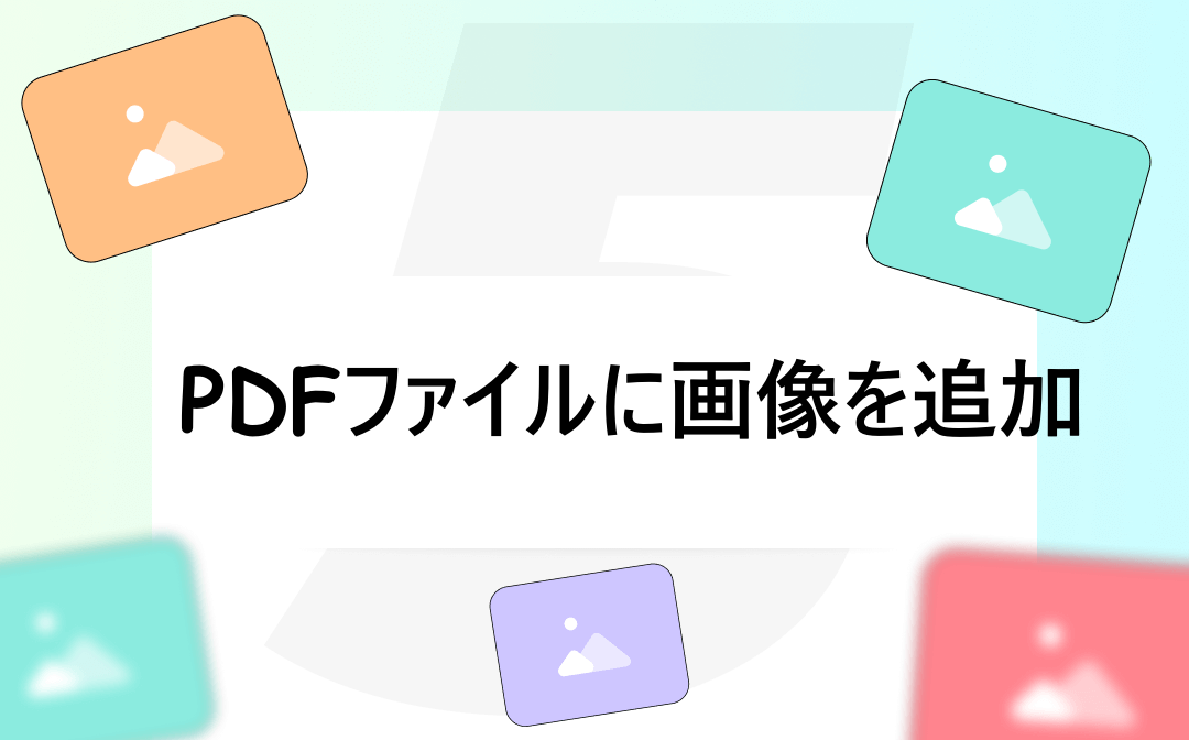 how-to-add-image-to-pdf-jp
