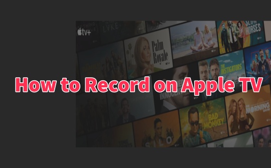 how-to-record-on-apple-tv