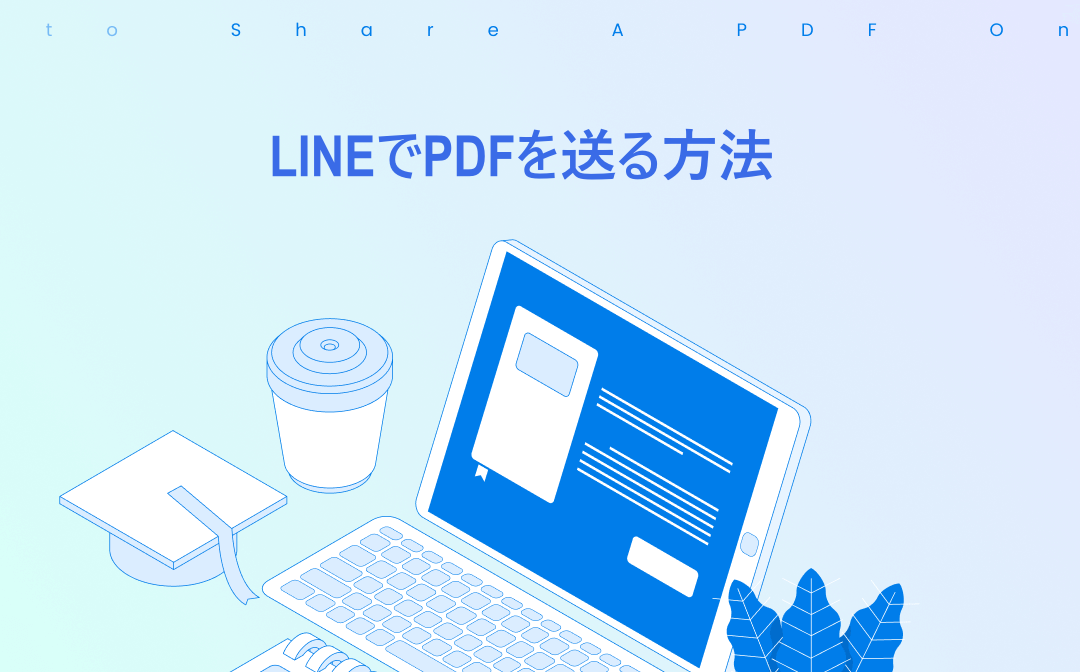 how-to-share-a-pdf-online-jp