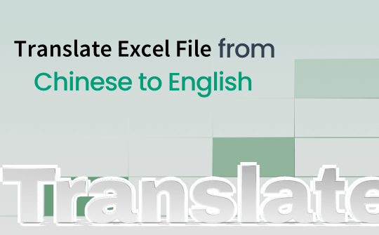 translate-excel-file-from-chinese-to-english