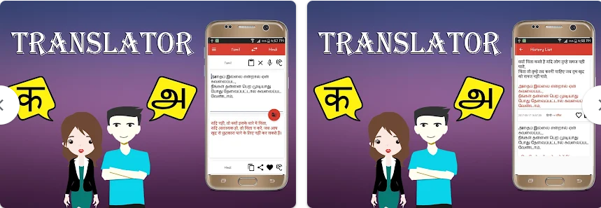 Translate Hindi to Tamil PDF with translator for Android